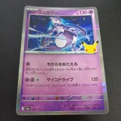 ミュウツー