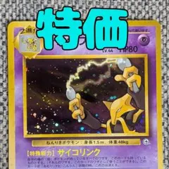 ナツメのフーディン 「ヤマブキシティジム ナツメ」旧裏（管理用2100）