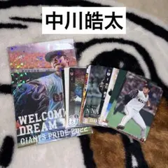 読売ジャイアンツ GIANTS 中川皓太 BBMカード プロ野球チップス Gスタ