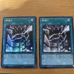 神鳴り　ウルトラ　シークレット　セット