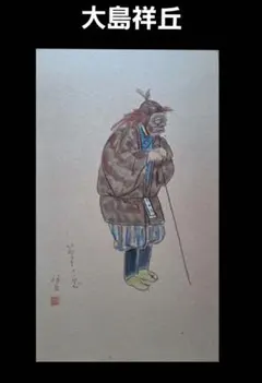 2026年最新】大島祥丘の人気アイテム - メルカリ