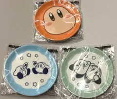 ファミリーマート カービィ オリジナル豆皿 3種セット