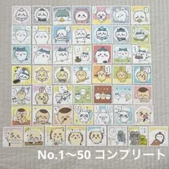 ちいかわ シール No.1〜50【コンプリート 50枚セット】