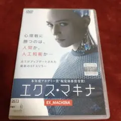 エクスマキナ　DVD