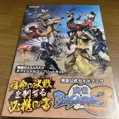 戦国BASARA3オフィシャルコンプリートガイド : PlayStation3…