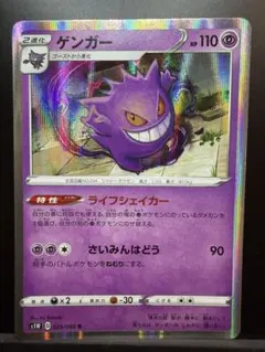 ゲンガー 022/050 覚醒の勇者 2017 むしばむのろい ポケモンカード