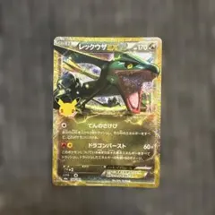 レックウザEX 30th CELEBRATION ポケモンカード