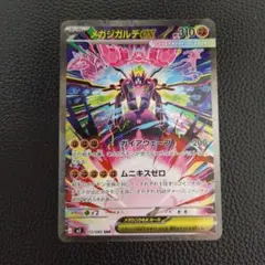 メガジガルデex　SAR