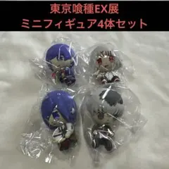 東京喰種EX ランダムミニフィギュア4体セット