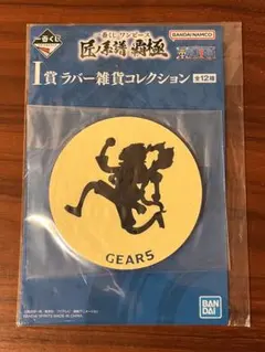 ワンピース 一番くじ 匠ノ系譜 覇極 I賞 ラバー雑貨コレクション GEAR5