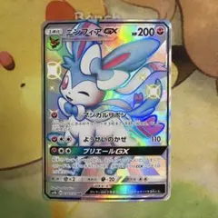 【PSA10】GXウルトラシャイニー ニンフィアGX SSR 238/150 ニンフィアGX SSR [ウルトラシャイニー] SM8b 238/150 買取 | ポケモン