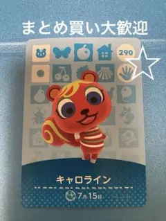 あつまれどうぶつの森　amiiboカード　キャロライン