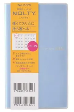 新品★ 能率 NOLTY 手帳 2026年 マンスリー スリム ブルー 2728のサムネイル