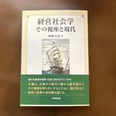 2026年最新】経営 その視座と現代の人気アイテム - メルカリ