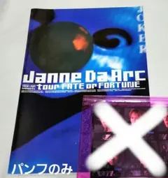 2026年最新】janne da arc パンフレットの人気アイテム - メルカリ