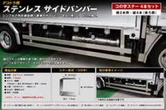 初回限定価格 デコトラ用 ステンレス サイドバンパー 1500mm - メルカリ