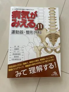 2026年最新】病気がみえる vol.11の人気アイテム - メルカリ
