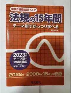 2026年最新】電験第2種合格20年マスタブックの人気アイテム - メルカリ