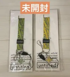 嵐 untitled 会場限定 ストラップ