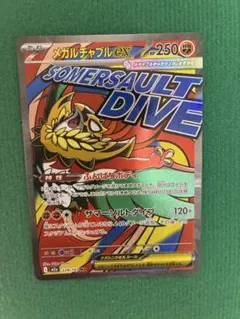 メガルチャブルexMA