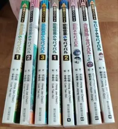科学漫画サバイバルシリーズ 8冊セット - メルカリ