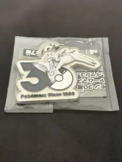 ポケモン 30周年記念 レシラム メタルキーホルダー