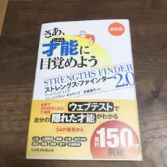 さあ、才能(じぶん)に目覚めよう 最新版