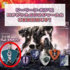 アーマードコアまとめ売り⑤ GA GAN01 サンシャインL｜ARMORED CORE｜ロボット/メカ