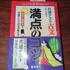 共通テスト古文 満点のコツ