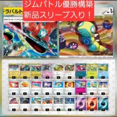 デンチュラexデッキ 構築済み レジギガス 本格構築 ジムバトル優勝