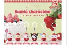 サンリオ クロミ カプセルトイ アクセサリー