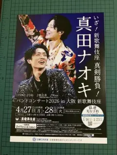 真田ナオキ　グッズ　セット　まとめうり 真田ナオキ グッズ セット まとめうり - メルカリ