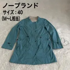 エメラルドグリーン ロングジャケット 春コート ウエスト絞り レディース M〜L