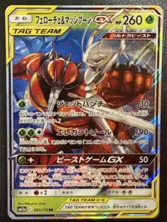 ポケモンカード フェローチェ&マッシブーンGX RRのサムネイル