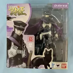 フィギュア D-Arts 葛葉ライドウ デビルサマナー 葛葉ライドウ対アバドン王 ゲームキャラクターズコレクションDX 「デビルサマナー 葛葉ライドウ