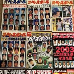 95年週刊ベースボールプロ野球全選手名鑑号 - メルカリ