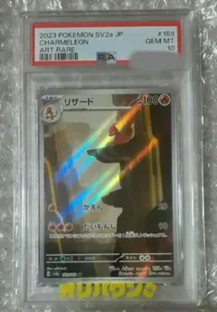 PSA10】リザード AR 169/165 ポケモンカード151 - メルカリ