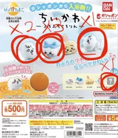 ちいかわ びっくらたまご マスコット バラ売可のサムネイル