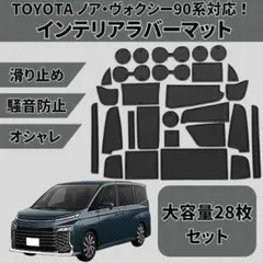 ポケットマット トヨタ 新型 ノア ヴォクシー 90系 ラバーマット 滑り止めのサムネイル