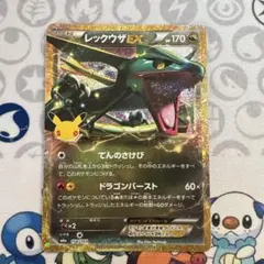 レックウザEX 30th MEGA 拡張パック 30th CELEBRATIO…