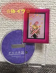 Ib ゲルテナ展　アクリルスタンド　ジャグリング