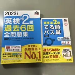 英検準2級　過去問　パス単セット
