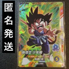 ドラゴンボールスーパーダイバーズ 孫悟空：少年期 SR AP3-001 - メルカリ