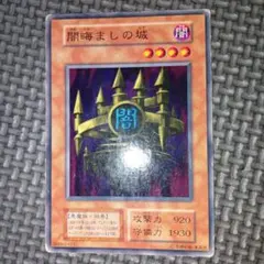 2026年最新】闇晦ましの城 初期の人気アイテム - メルカリ