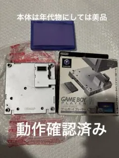 ゲームボーイプレイヤー シルバー