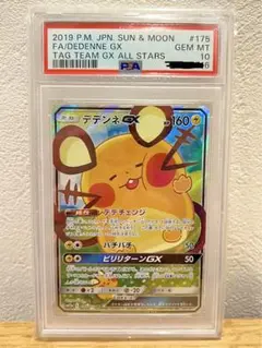 2025年最新】デデンネgx psa10の人気アイテム - メルカリ