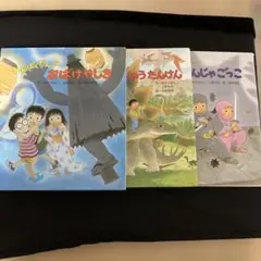 わんぱくだんの本3冊まとめ売り