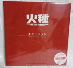 キタニタツヤ CD アルバム まとめ売り【最終価格】 2026年最新】キタニタツヤ cdの人気アイテム - メルカリ