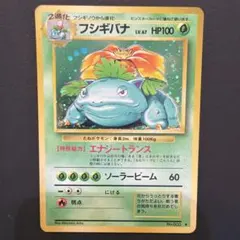 フシギダネ Bulbasaur ○ 拡張パック第1弾 旧裏 マークあり - メルカリ