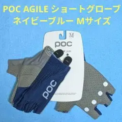 POC AGILE サイクリンググローブ ネイビーブルー Mサイズのサムネイル